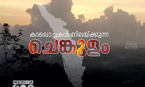 Kollam Chengulam village is deserted