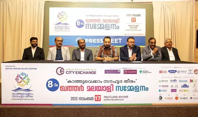 എട്ടാം ഖത്തർ മലയാളി സമ്മേളനം നവംബർ   പതിനേഴിന്