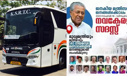 Chief Minister, Ministers,  New Kerala venues, navakerala sadhas, latest malayalam news,  മുഖ്യമന്ത്രി, മന്ത്രിമാർ, നവകേരള വേദികൾ, നവകേരള സദസ്സുകൾ, ഏറ്റവും പുതിയ മലയാളം വാർത്തകൾ,