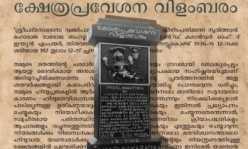 ക്ഷേത്രപ്രവേശന  വിളംബരം, തിരുവതാംകൂര്‍ ദേവസ്വം ബോര്‍ഡ് നോട്ടീസ്