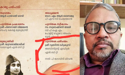 മുഖ്യമന്ത്രി പങ്കെടുക്കുന്ന പുസ്തക പ്രകാശനച്ചടങ്ങില്‍ ലൈംഗികാരോപണം നേരിടുന്നയാള്‍ക്ക് ക്ഷണം; വിവാദമായതോടെ പുതിയ നോട്ടീസിറക്കി