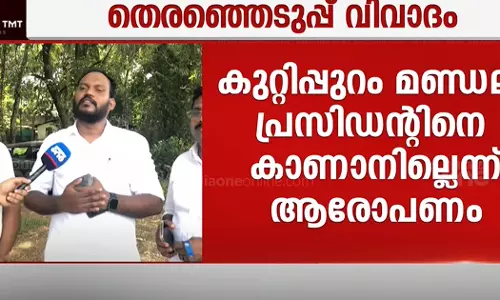 It is alleged that the Youth Congress constituency president who won in Kuttipuram is missing