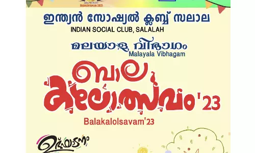 ഇന്ത്യന്‍ സോഷ്യല്‍ ക്ലബ്ബ് മലയാള വിഭാഗം ബാലകലോത്സവം ഇന്ന് ആരംഭിക്കും