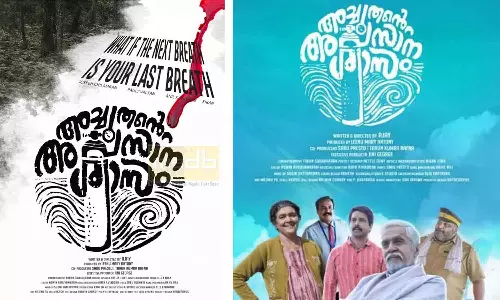 വായുവിന്റെ പ്രധാന്യം ഇതിവൃത്തം; മലയാളത്തിലെ ആദ്യ ഇക്കോ-കോമഡി ചിത്രം: അച്യുതന്റെ അവസാന ശ്വാസം ട്രെയിലർ