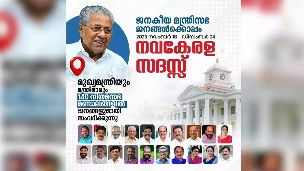 നവകേരള സദസ്സിൽ അധ്യാപകരും പങ്കെടുക്കണമെന്ന് നിർദേശം: പങ്കാളിത്തം പ്രിൻസിപ്പൽമാർ ഉറപ്പുവരുത്തണം നവകേരള സദസ്സിൽ അധ്യാപകരും പങ്കെടുക്കണമെന്ന് നിർദേശം: പങ്കാളിത്തം പ്രിൻസിപ്പൽമാർ ഉറപ്പുവരുത്തണം