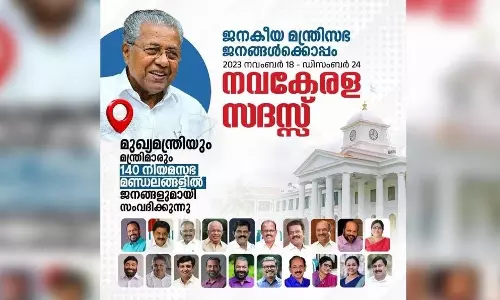 നവകേരള സദസ്സിൽ അധ്യാപകരും പങ്കെടുക്കണമെന്ന് നിർദേശം: പങ്കാളിത്തം പ്രിൻസിപ്പൽമാർ ഉറപ്പുവരുത്തണം