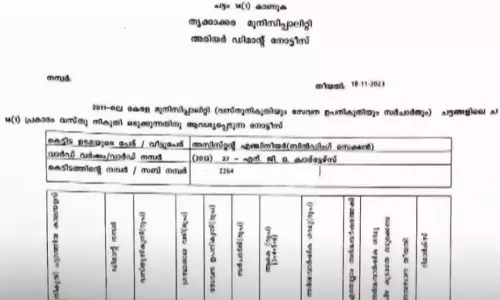 Building tax not paid; Thrikkakkara Municipal Corporation posted otice at the PWD office
