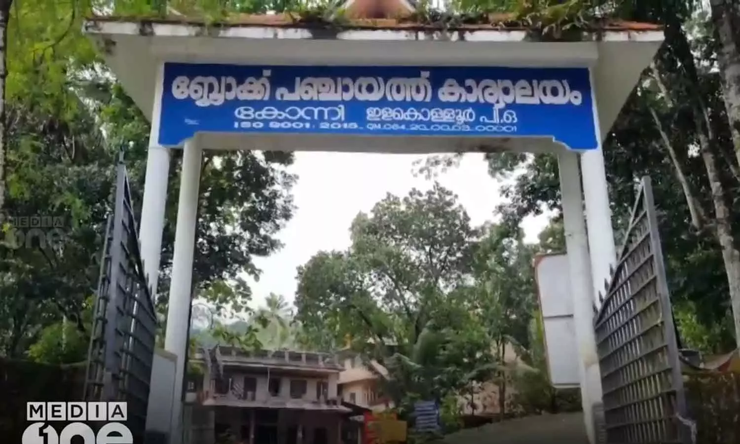 Konni Block Panchayat ruled by UDF giving money to Navakerala Sadas Konni Block Panchayat ruled by UDF giving money to Navakerala Sadas