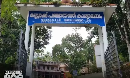 Konni Block Panchayat ruled by UDF giving money to Navakerala Sadas Konni Block Panchayat ruled by UDF giving money to Navakerala Sadas