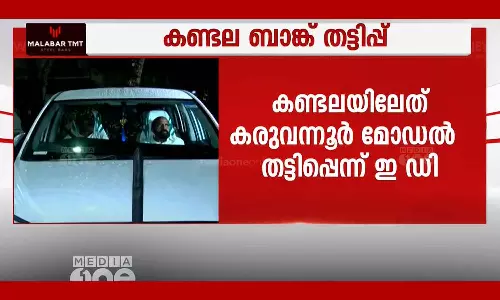 A fraud of 200 crores took place in Kandala Bank