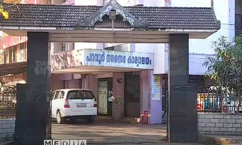 paravur Municipality,Navakerala Sadas,navakerala sadas,,navakerala sadass,nava kerala sadas,navakerala sadhas,,നവകേരള സദസിന് പണം, നവകേരളസദസ് വിവാദം,നവകേരള സദസ് പറവൂര്‍,പറവൂര്‍ നഗരസഭ