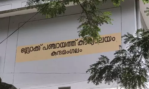 UDF-ruled Kundamangalam Block Panchayat granted fund to Navakerala Sadass
