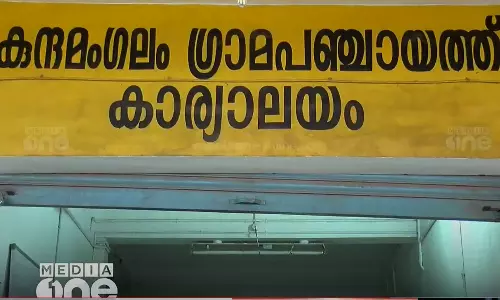 UDF, Kundamangalam block panchayath,Kundamangalam block panchayath Navakerala Sadas,Navakerala Sadas kozhikode,latest malayalam news,navakerala sadas,,navakerala sadass,nava kerala sadas,navakerala sadhas,navakerala sadas bus row,nava kerala sadas cpm,nava kerala sadas ldf,navakerala today