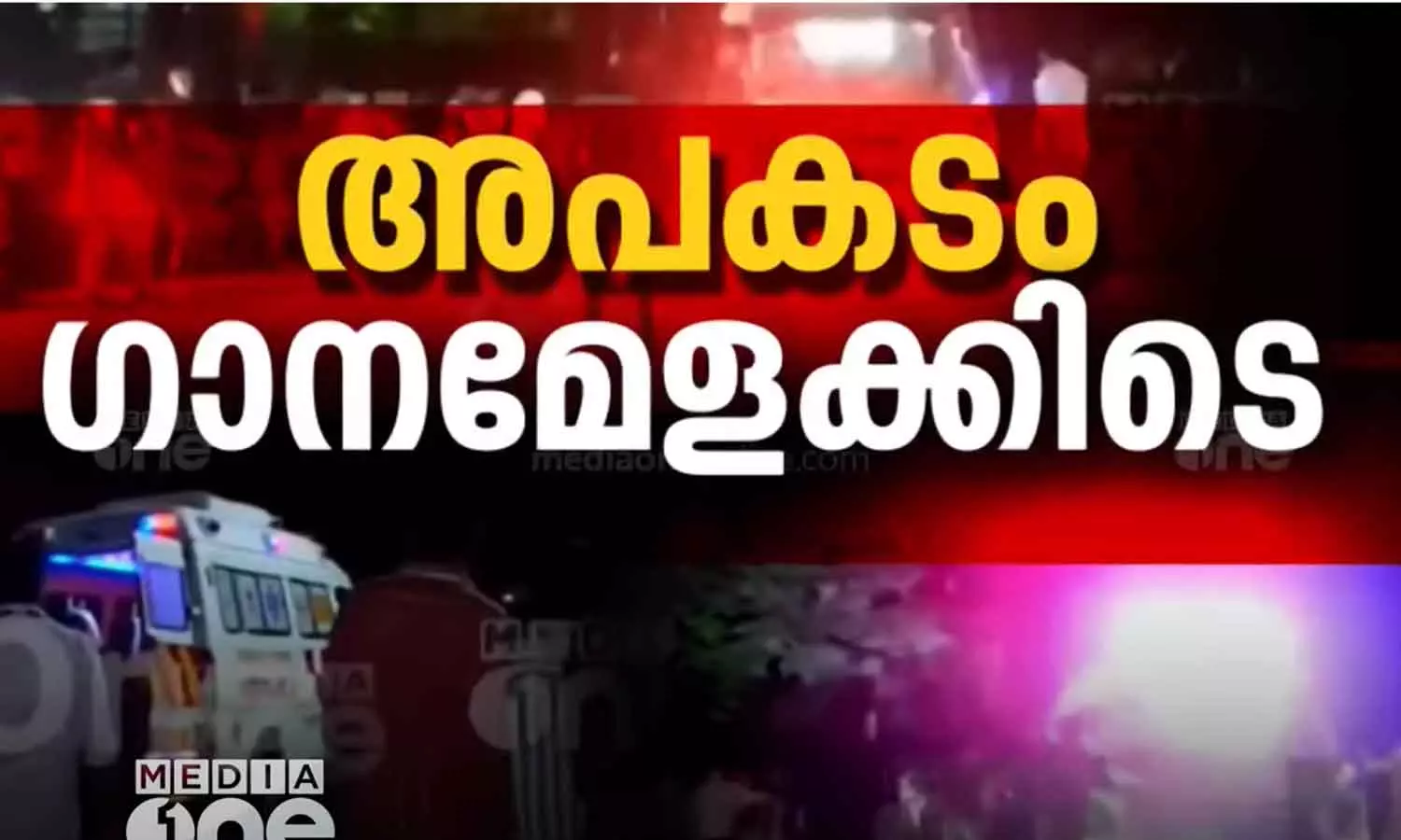 Cusat accident death Cusat accident death