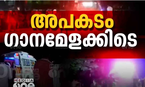 Cusat accident death Cusat accident death