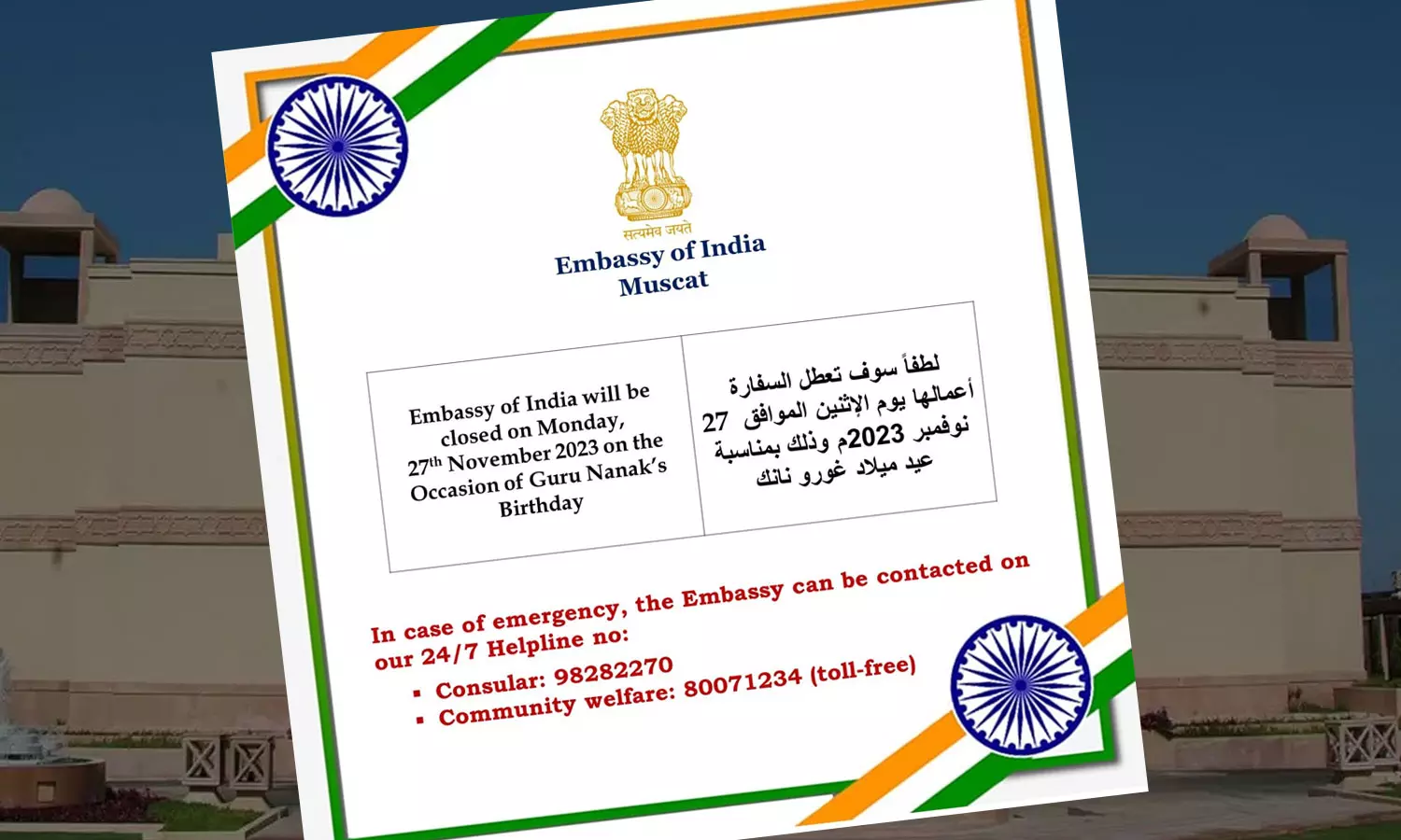 Holiday for Indian Embassy in Muscat on Monday over Guru Nanak Jayanti