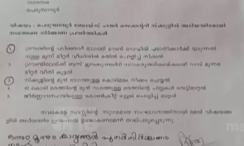 School wall to be demolished for Navakerala Sadas School wall to be demolished for Navakerala Sadas