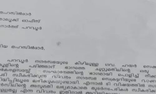 Instruction to demolish school wall in Paravur for Nava Kerala