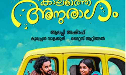 Adiyantharavastha Kalathe Anuragam