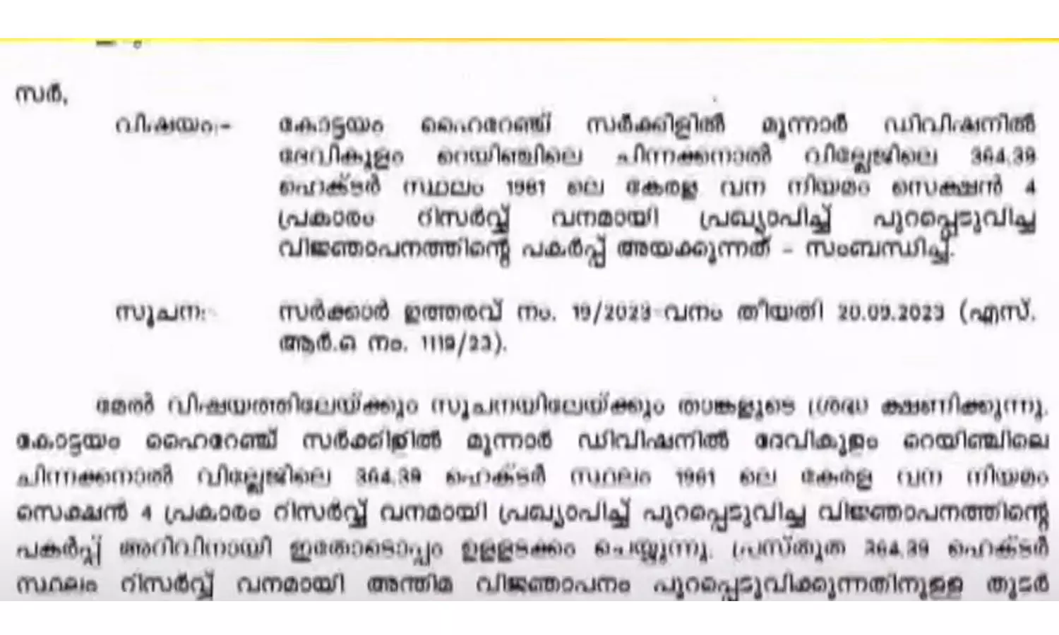 land, Chinnakal village, reserve forest, cpim, latest malayalam news, ഭൂമി, ചിന്നക്കൽ വില്ലേജ്, റിസർവ് ഫോറസ്റ്റ്, cpim, ഏറ്റവും പുതിയ മലയാളം വാർത്തകൾ