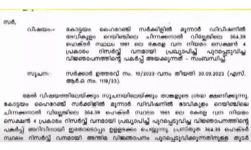 land, Chinnakal village, reserve forest, cpim, latest malayalam news, ഭൂമി, ചിന്നക്കൽ വില്ലേജ്, റിസർവ് ഫോറസ്റ്റ്, cpim, ഏറ്റവും പുതിയ മലയാളം വാർത്തകൾ
