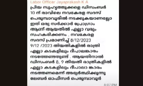 Navakerala sadass; Kunnathunad labour officer issues bizarre instruction