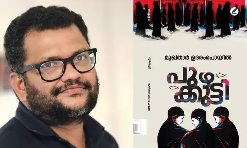 മുഖ്താര്‍ ഉദരംപൊയില്‍ എഴുതിയ പുഴക്കുട്ടി നോവല്‍