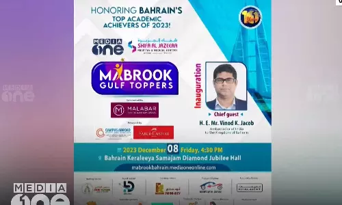 മീഡിയവൺ മബ്റൂക്ക് ഗൾഫ് ടോപ്പേഴ്സ് ബഹ്റൈനിൽ