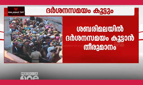 Shabarimala darshan time increased