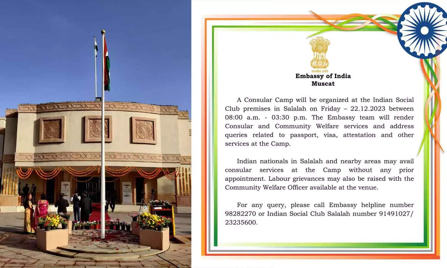 The consular camp will be held in Salalah on December 22 The consular camp will be held in Salalah on December 22