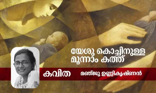 യേശു കൊച്ചിനുള്ള മൂന്നാം കത്ത്