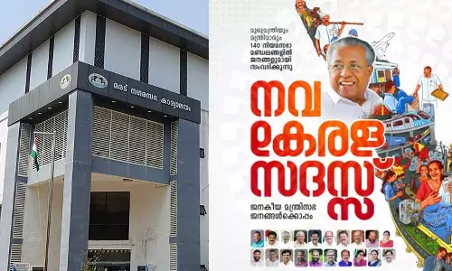 Navakerala sadass ,maradu municipality,latest malayalam news,നവകേരളസദസ്സ്,മരട് നഗരസഭ,നവകേരള സദസ്സ് പിരിവ്,