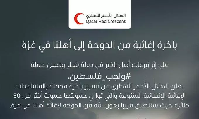 ഗസ്സയ്ക്ക് സഹായവുമായി ഖത്തറില് നിന്നും കപ്പല് പുറപ്പെടുന്നു ഗസ്സയ്ക്ക് സഹായവുമായി ഖത്തറില് നിന്നും കപ്പല് പുറപ്പെടുന്നു