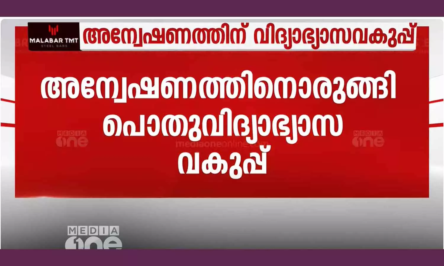 Department of Public Education preparing to investigate the circulation of questions on YouTube channel Department of Public Education preparing to investigate the circulation of questions on YouTube channel