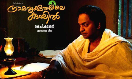 grama vrukshathile kuyil movie again in theaters