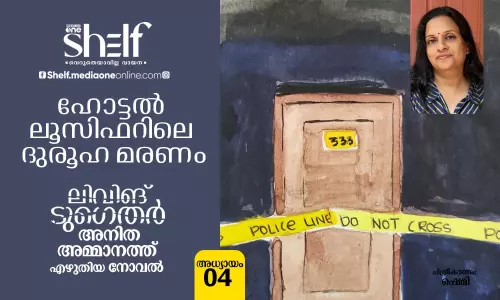 ലിവിങ് ടുഗെതര്‍ - അനിത അമ്മാനത്ത്,  മലയാളം നോവല്‍