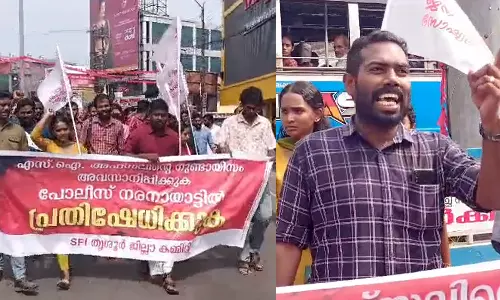 ചാലക്കുടി എസ്ഐയെ തെരുവുപട്ടിയെ പോലെ തല്ലും, പറയുന്നത് എസ്എഫ്ഐയാണ്; ഭീഷണിയുമായി കേന്ദ്ര കമ്മിറ്റി അംഗം ചാലക്കുടി എസ്ഐയെ തെരുവുപട്ടിയെ പോലെ തല്ലും, പറയുന്നത് എസ്എഫ്ഐയാണ്; ഭീഷണിയുമായി കേന്ദ്ര കമ്മിറ്റി അംഗം