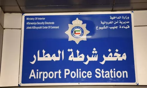 കുവൈത്ത് അന്താരാഷ്ട്ര വിമാനത്താവളത്തില്‍ പൊലീസ് സ്റ്റേഷൻ ആരംഭിച്ചു