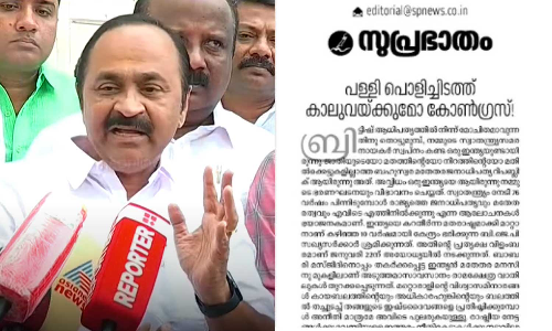 VD Satheesan against Suprabhatham daily editorial against congress