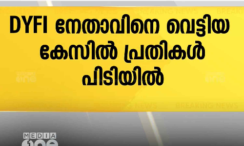 Four RSS men were arrested in the case of stabbing DYFI unit president