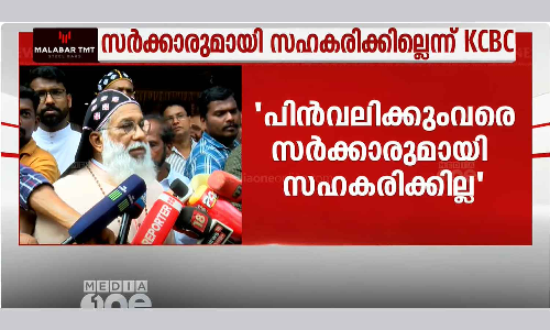 Will not cooperate with government until Saji Cherian retracts statement: KCBC