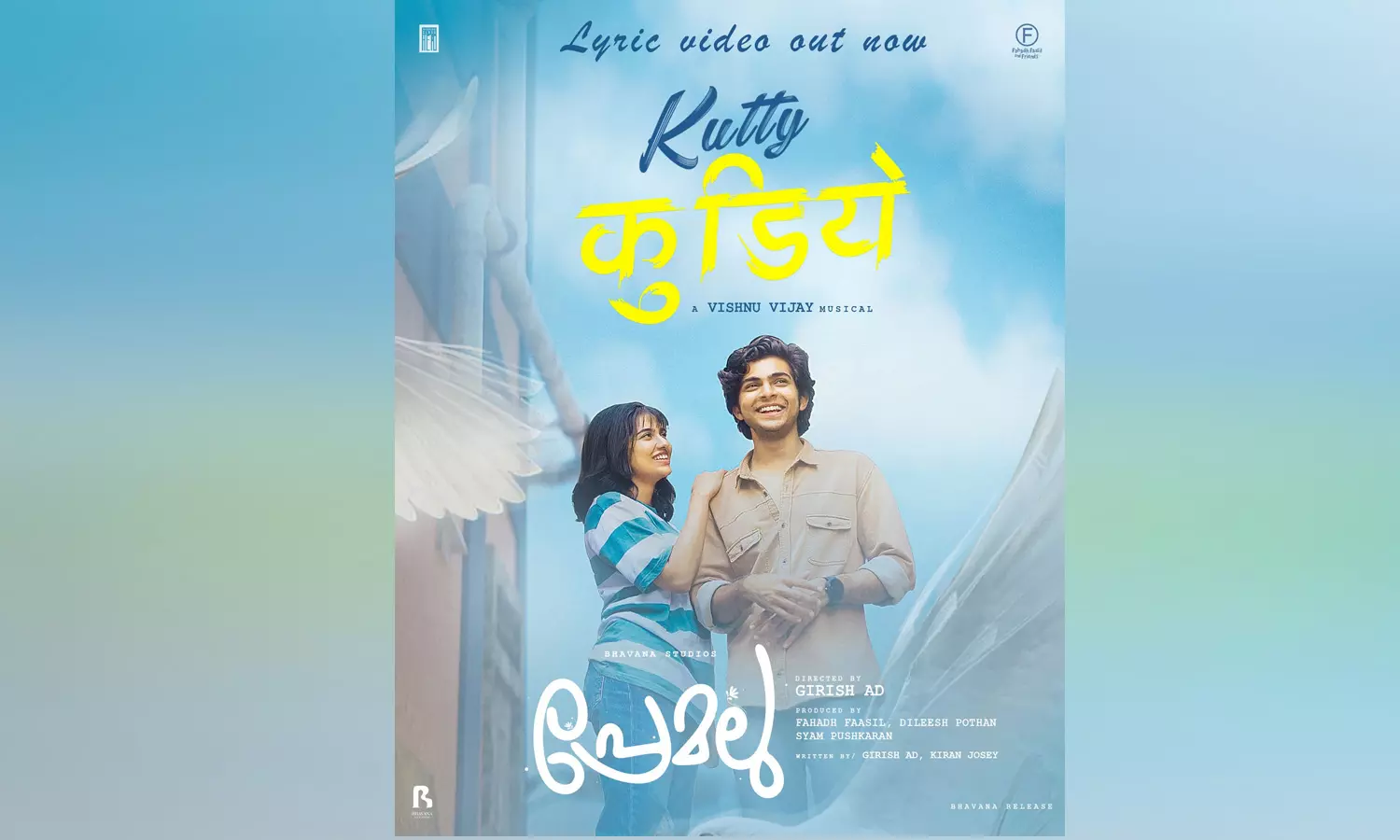 premalu movie premalu movie