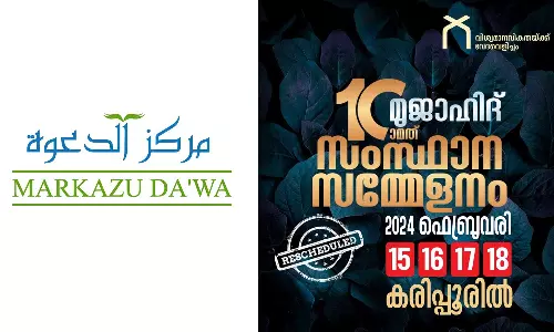 The KNM Markazudawa Mujahid State Conference scheduled to be held at Karipur from January 25 to 28 has been rescheduled to February 15, 16, 17 and 18, KNM Markazudawa conference The KNM Markazudawa Mujahid State Conference scheduled to be held at Karipur from January 25 to 28 has been rescheduled to February 15, 16, 17 and 18, KNM Markazudawa conference