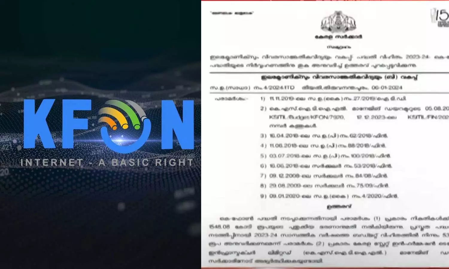 കെ-ഫോൺ പദ്ധതി: 53 കോടി ചോദിച്ചിട്ട് സർക്കാർ നൽകിയത് 25 കോടി മാത്രം കെ-ഫോൺ പദ്ധതി: 53 കോടി ചോദിച്ചിട്ട് സർക്കാർ നൽകിയത് 25 കോടി മാത്രം