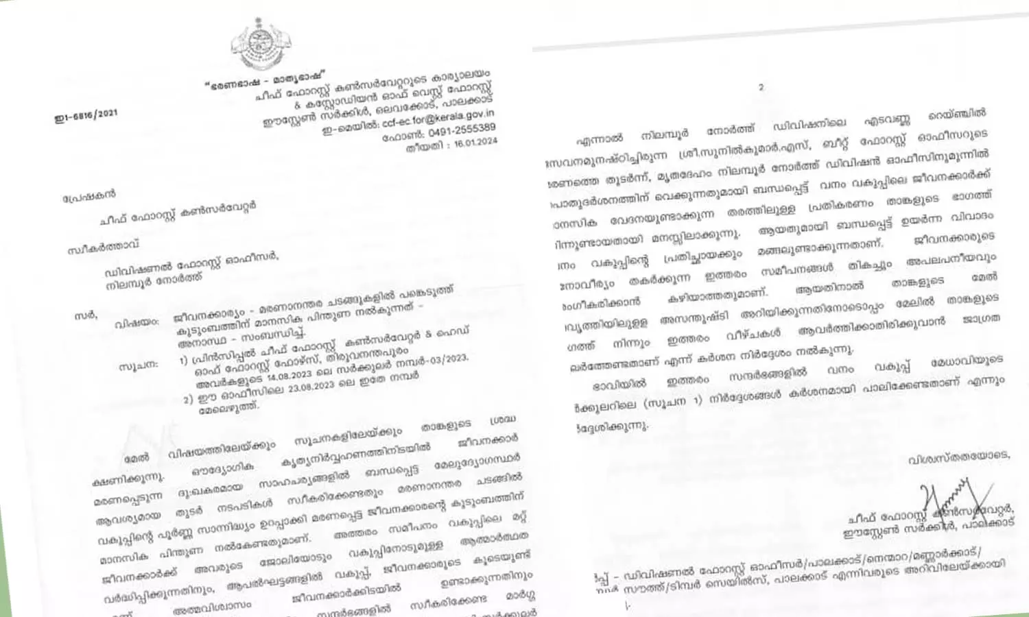 disrespectingdeadbody, beatforestofficerdeath, NilamburnorthDFO, chiefforestsconservator disrespectingdeadbody, beatforestofficerdeath, NilamburnorthDFO, chiefforestsconservator