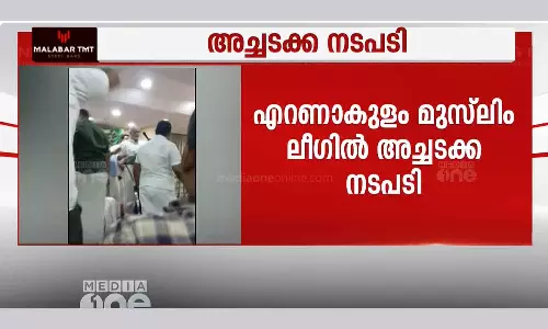 Disciplinary action in Eranakulam muslim league