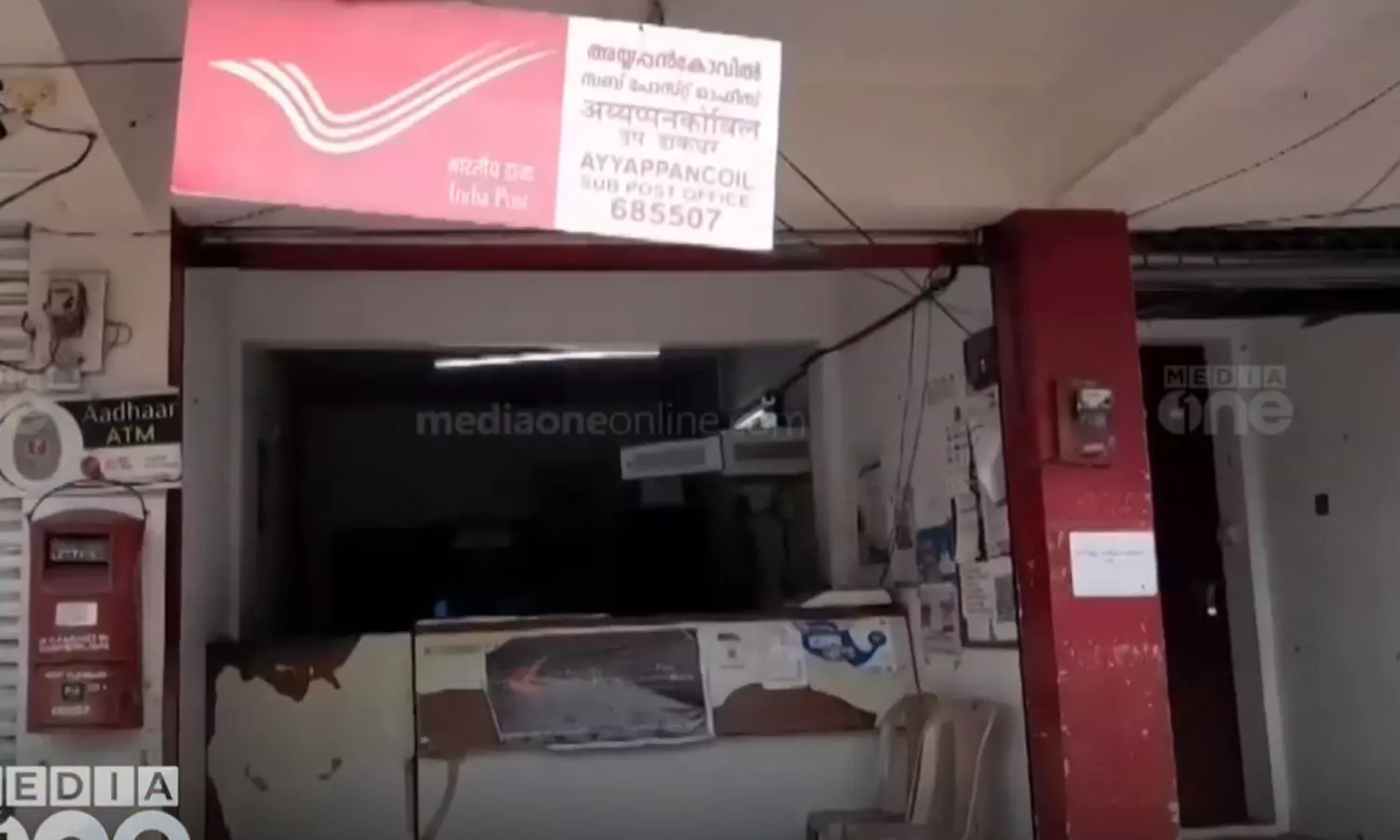 Idukki Ayyappan Kovil Post Office,Postmasteridukki,latest malayalam news,പോസ്റ്റ്ഓഫീസ് സേവനം,പോസ്റ്റ്മാസ്റ്റര്,ഇടുക്കി അയ്യപ്പൻ കോവിൽ പോസ്റ്റ് ഓഫീസ് Idukki Ayyappan Kovil Post Office,Postmasteridukki,latest malayalam news,പോസ്റ്റ്ഓഫീസ് സേവനം,പോസ്റ്റ്മാസ്റ്റര്,ഇടുക്കി അയ്യപ്പൻ കോവിൽ പോസ്റ്റ് ഓഫീസ്
