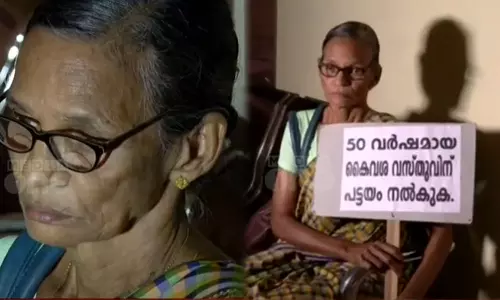 idukki,Pattayam,thodupuzhapattayamstrike,amminiyamma strike,media one impact,ഇടുക്കിപട്ടയം,പട്ടയംസമരം,അമ്മിണിയമ്മ,