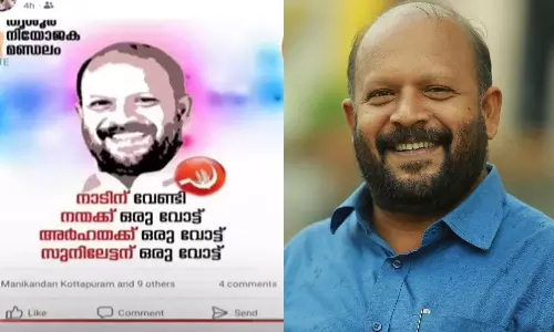 social mediaCampaign,thrissur, VS Sunilkumar,latest malayalam news,വി.എസ് സുനിൽകുമാര്‍,തൃശ്ശൂര്‍,തെരഞ്ഞെടുപ്പ് പ്രചാരണം,ഇലക്ഷന്‍ പോസ്റ്റര്‍