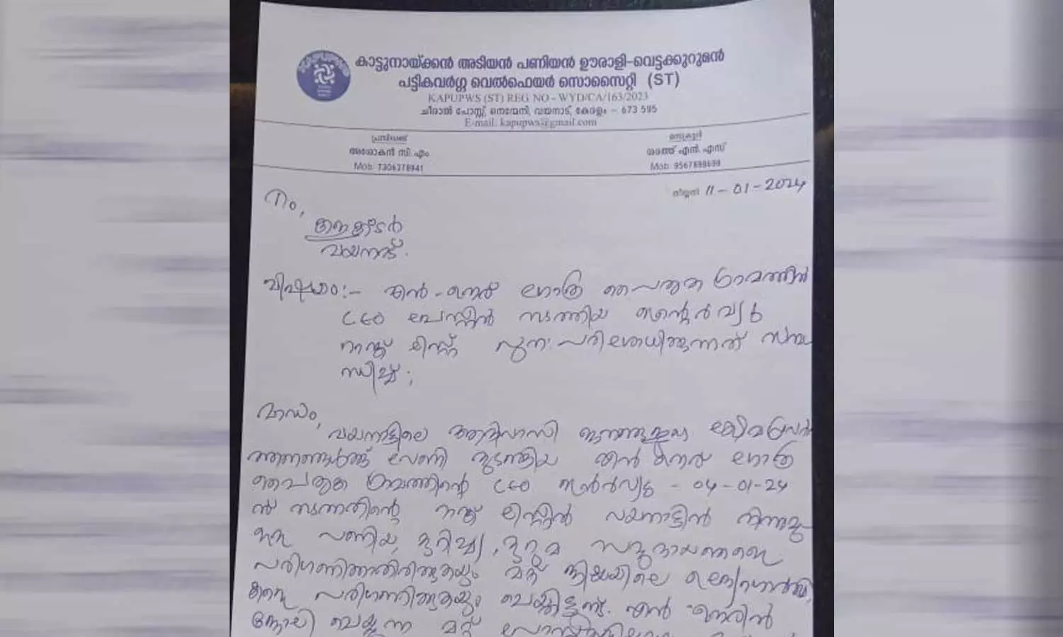 ജില്ലാ കലക്ടർക്ക് നൽകിയ പരാതിയിൽ നിന്ന് ജില്ലാ കലക്ടർക്ക് നൽകിയ പരാതിയിൽ നിന്ന്